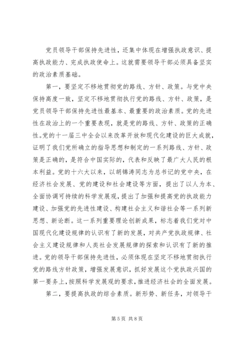 筑牢党员干部保持先进性的思想政治基础 (2).docx