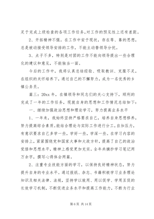 乡镇干部个人年终工作总结5篇.docx