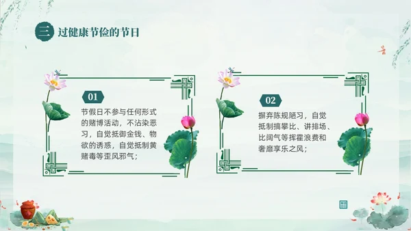 绿色淡雅水墨荷花荷叶廉洁端午清正过节端午廉洁PPT