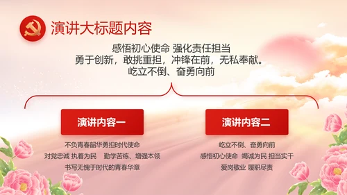 喜迎国庆节主题班会动态PPT