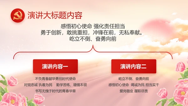 喜迎国庆节主题班会动态PPT