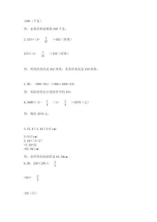 小学数学六年级上册期末考试试卷及参考答案（模拟题）.docx