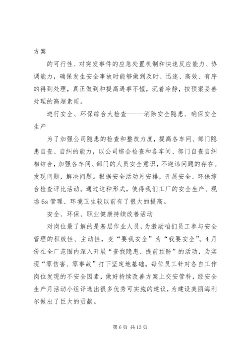 警钟长鸣防微杜渐《身边的警钟》读后感.docx