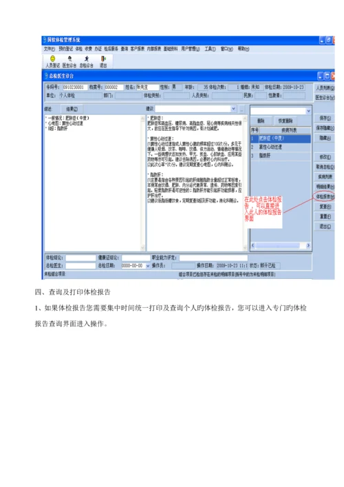 国软体检软件操作标准手册简易版.docx