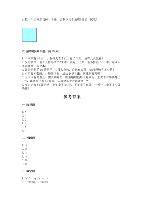 二年级上册数学期末测试卷附参考答案（达标题）.docx