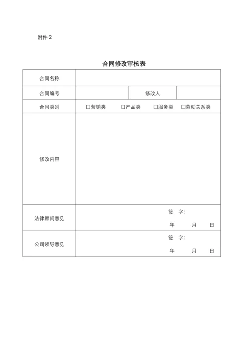 合同管理制度试行版.docx