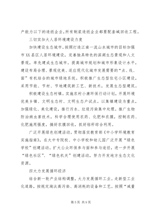 市政府关于加强生态市建设的意见计划规划 (2).docx