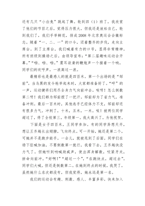 多彩的活动单元作文（精选18篇）.docx