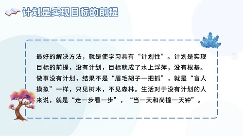 蓝色卡通快乐开学主题班会PPT模板