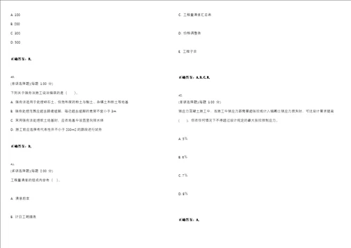 2023年二级建造师公路工程管理与实务考试题库易错、难点精编D参考答案试卷号54