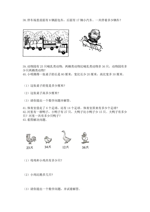 二年级上册数学应用题100道附答案【培优b卷】.docx