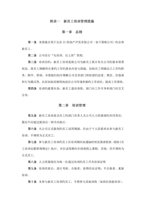 员工培训管理新版制度新编(4).docx