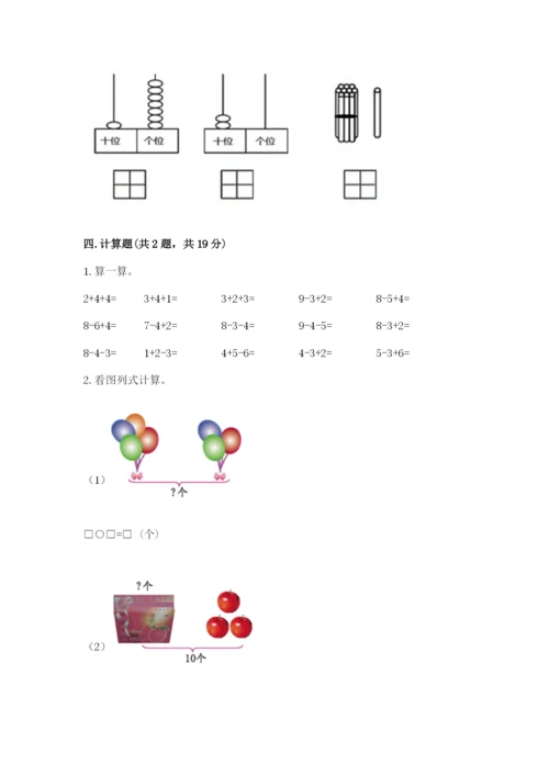 小学数学试卷一年级上册数学期末测试卷【b卷】.docx