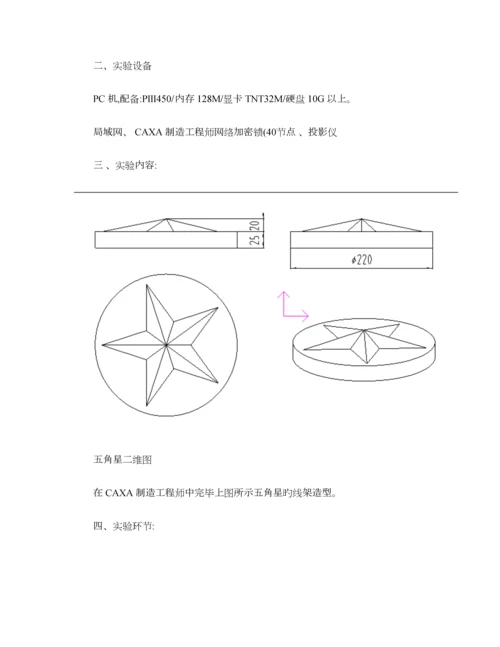 CADCAM试验基础指导书.docx