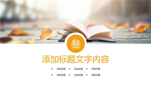 时尚读书教育读书分享PPT模板