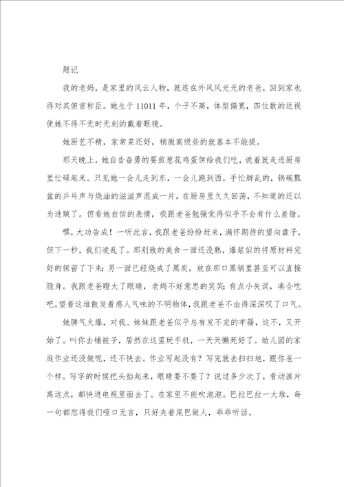 小传作文600字初二