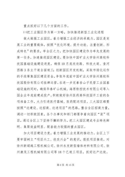 区长在领导干部会议上的讲话.docx