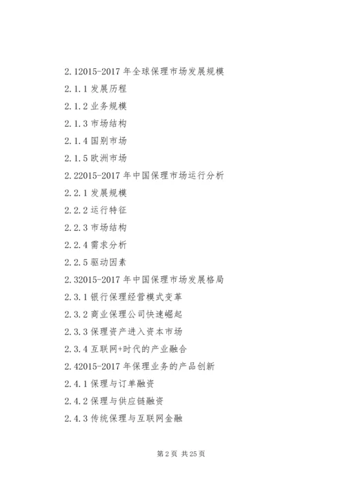 商业保理行业分析报告(范晓强) (3).docx