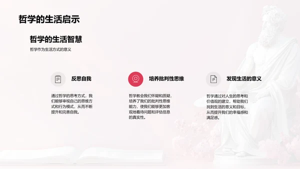 哲学与思维PPT模板