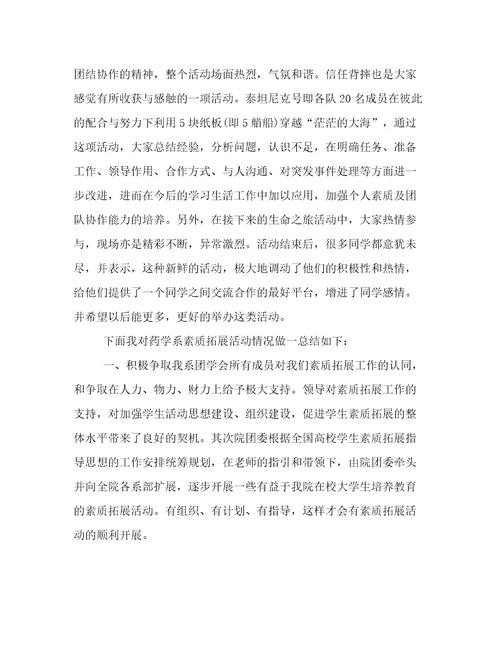 最新大学素质拓展训练心得体会字大学素质拓展训练心得体会通用
