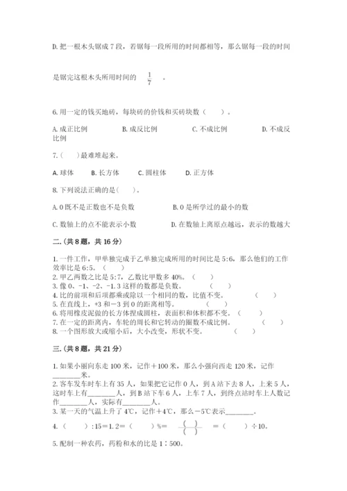 人教版六年级数学小升初试卷附完整答案【名校卷】.docx