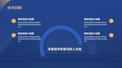 蓝色商务风公司介绍PPT模板