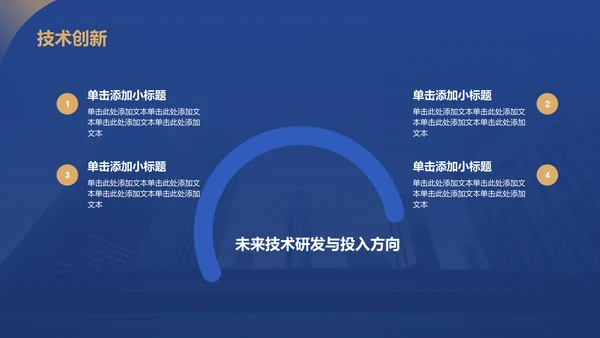 蓝色商务风公司介绍PPT模板