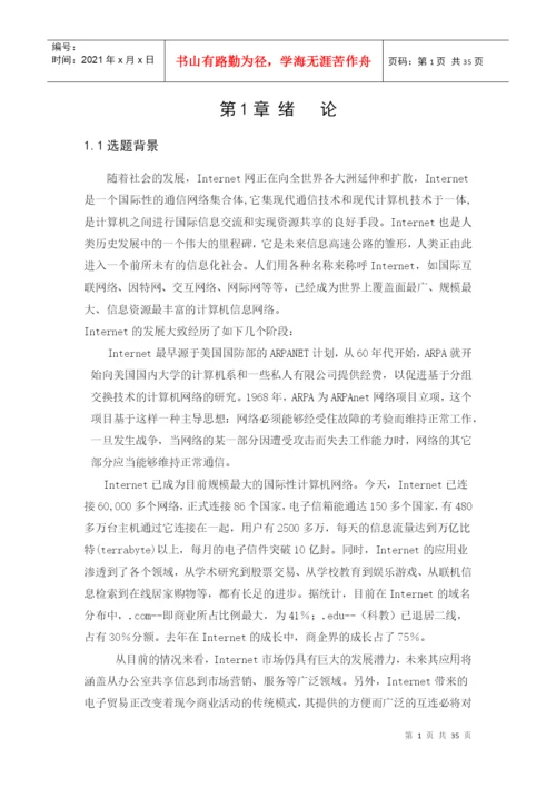 毕业论文之网上音像销售网站.docx