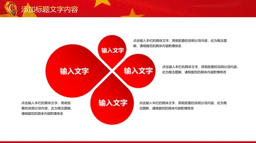 红色大气中国检察院纪委监察动态PPT模板