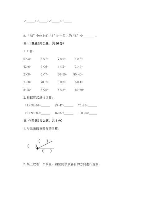 人教版二年级上册数学期末测试卷含解析答案.docx