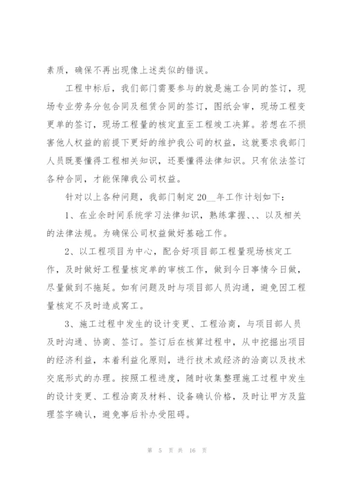 预算员年度的个人优秀述职报告.docx