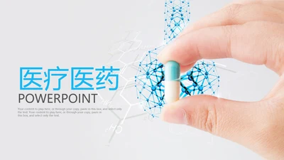 蓝色简约大方医药公司药品ppt动态模板