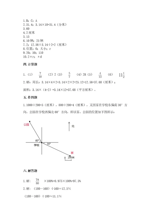 2022年数学六年级上册期末考试试卷及答案（新）