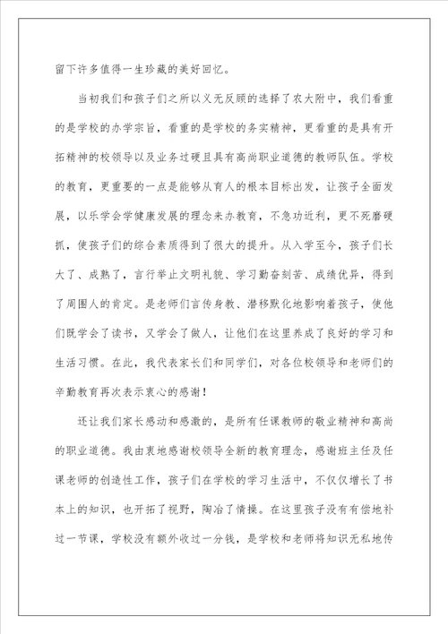 2023初中毕业典礼家长致辞
