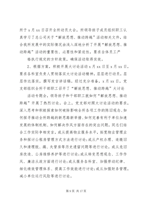 自强乡“解放思想推动跨越”大讨论活动整改方案1.docx