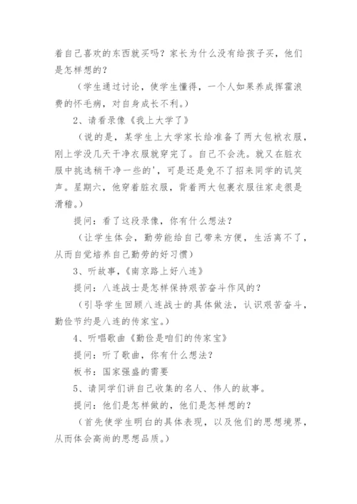 小学思想品德教案_7.docx