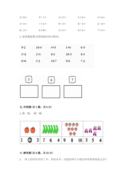 人教版一年级上册数学期末测试卷含答案（典型题）.docx