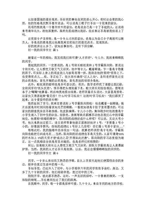 关于初一我来了作文集合7篇