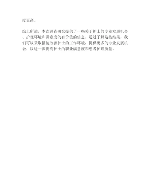 护士毕业论文调查报告.docx