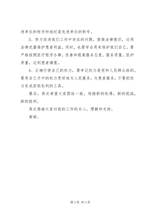 医院离任工作会议上的讲话 (2).docx