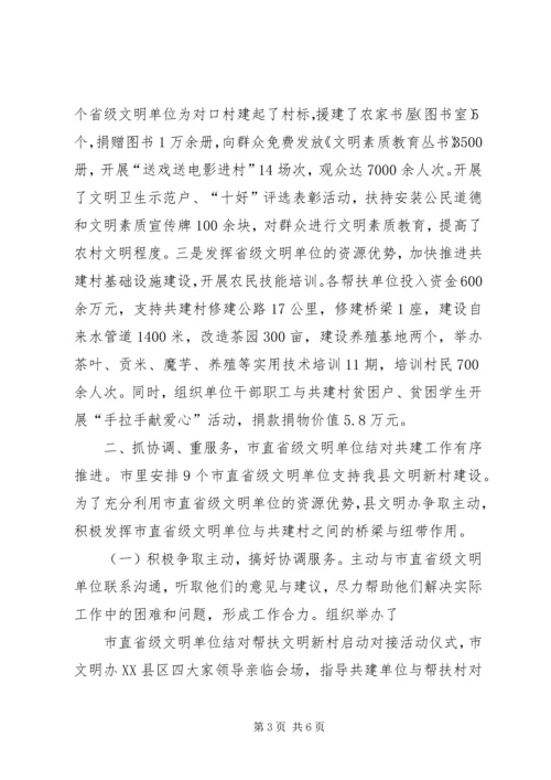 文明结对共建工作计划表 (3).docx