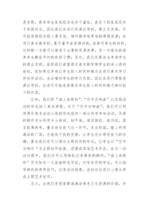 美术学本科生毕业论文.docx