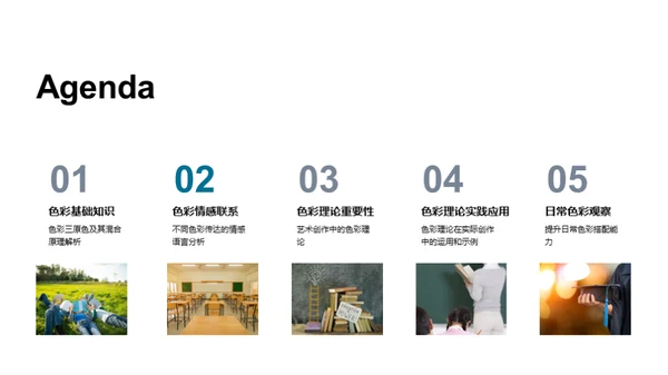 色彩心理学
