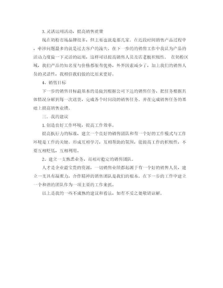 精编之个人工作计划的总结范文.docx