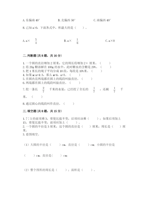 人教版六年级上册数学期末测试卷（考点梳理）word版.docx