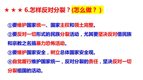 第四单元 和谐与梦想（单元复习课件）-【上好课】2024-2025学年九年级道德与法治上册同步精品课