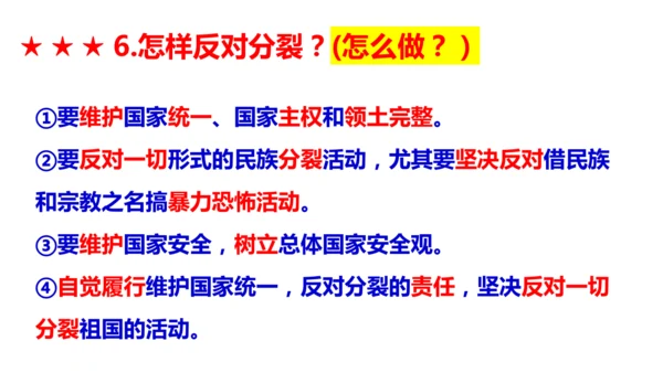 第四单元 和谐与梦想（单元复习课件）-【上好课】2024-2025学年九年级道德与法治上册同步精品课