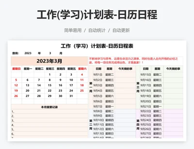 工作(学习)计划表-日历日程表