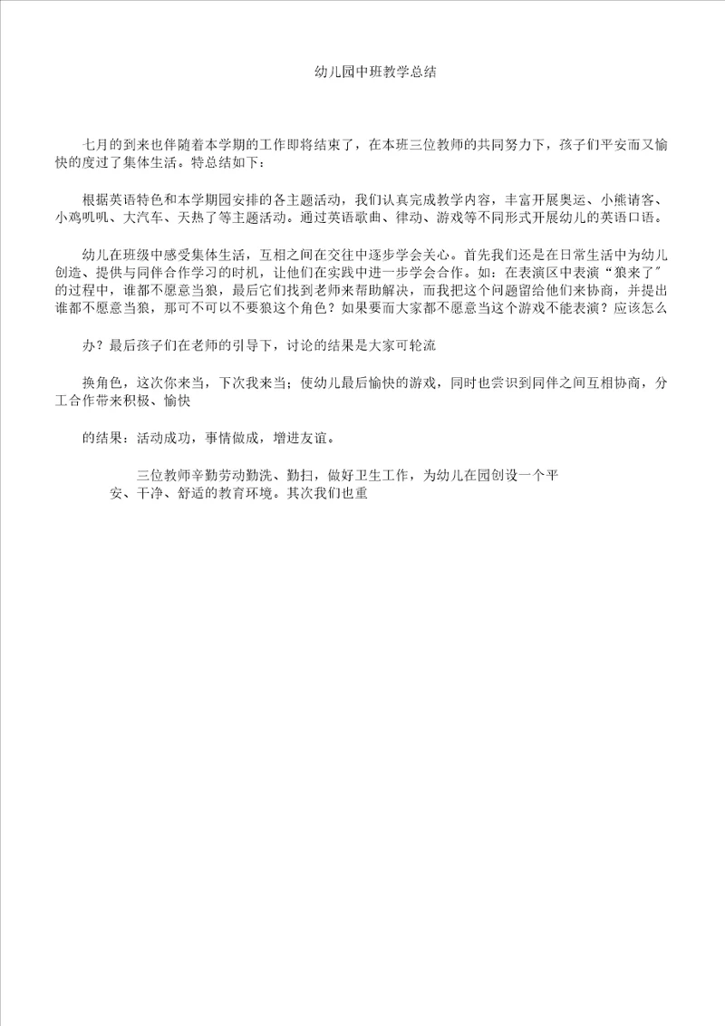 幼儿园教学中班教学教案计划