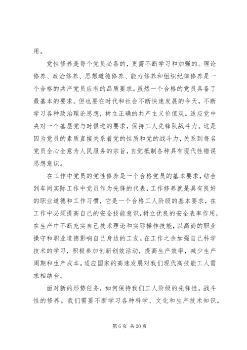 学习《论共产党员的修养》心得体会8篇.docx